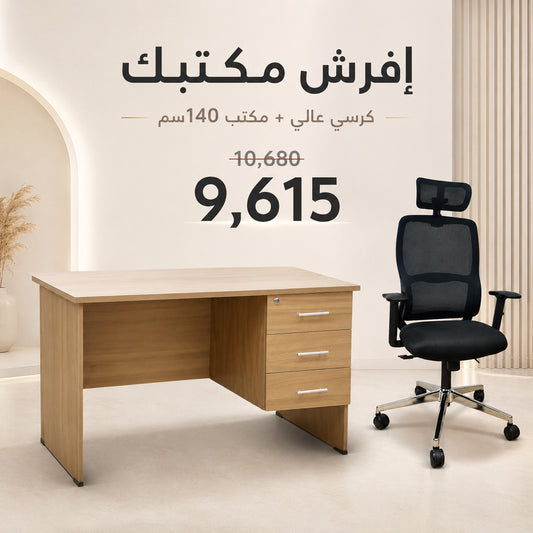 باقة إفرش مكتبك 28