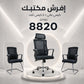 باقة إفرش مكتبك 24