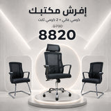 باقة إفرش مكتبك 24