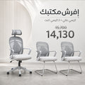باقة إفرش مكتبك 25