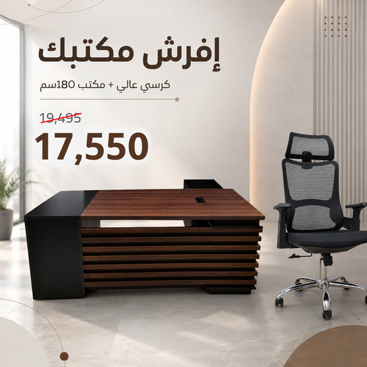 باقة إفرش مكتبك 30