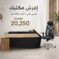 باقة إفرش مكتبك 31