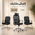 باندل كراسي مكتب شبك أسود – 1 كرسي ظهر عالي + 2 كرسي ثابت