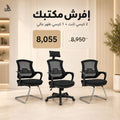 عرض إفرش مكتبك 33