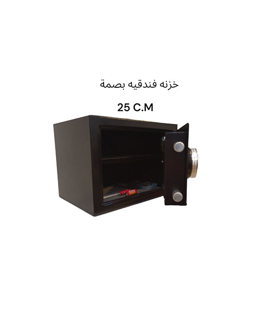 خزنة حديدية بمقاس 25 سم ارتفاع × 35 سم عرض × 25 سم عمق – alzahra-furniture