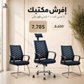 عرض إفرش مكتبك 34