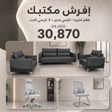 Furnish Your Office Bundle 32